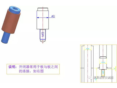 塑料模具標(biāo)準(zhǔn)件-塑膠開閉器.jpg